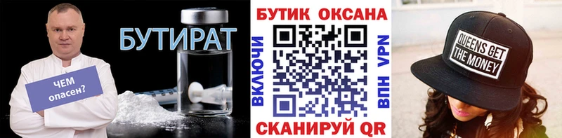 БУТИРАТ GHB  Купить  Якутск 